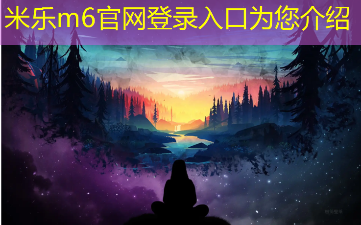 <strong>米樂(lè )m6官網(wǎng)登錄入口：怎樣擁有一個(gè)乒乓球臺面</strong>